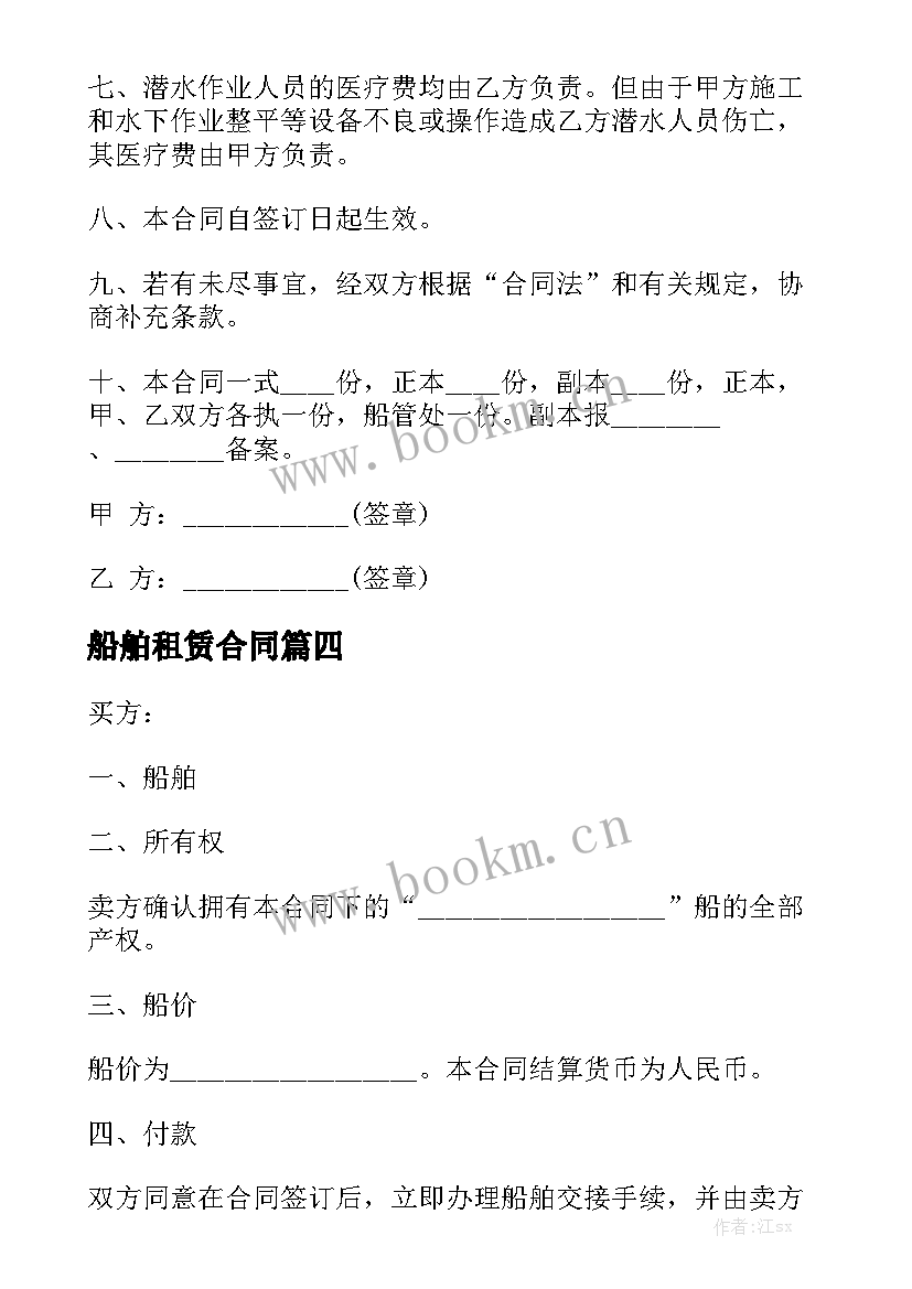 最新船舶租赁合同汇总