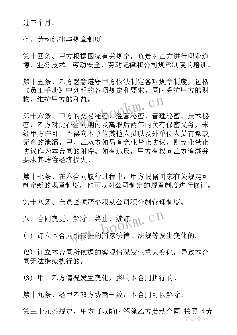 2023年短期雇佣合同 短期劳动合同优秀