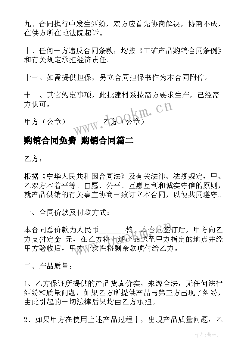 购销合同免费 购销合同优质