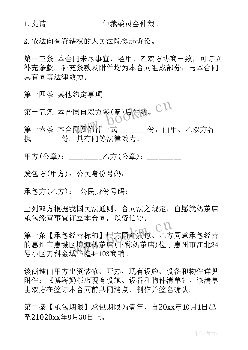 2023年奶茶店购销合同清单 奶茶店转让合同通用