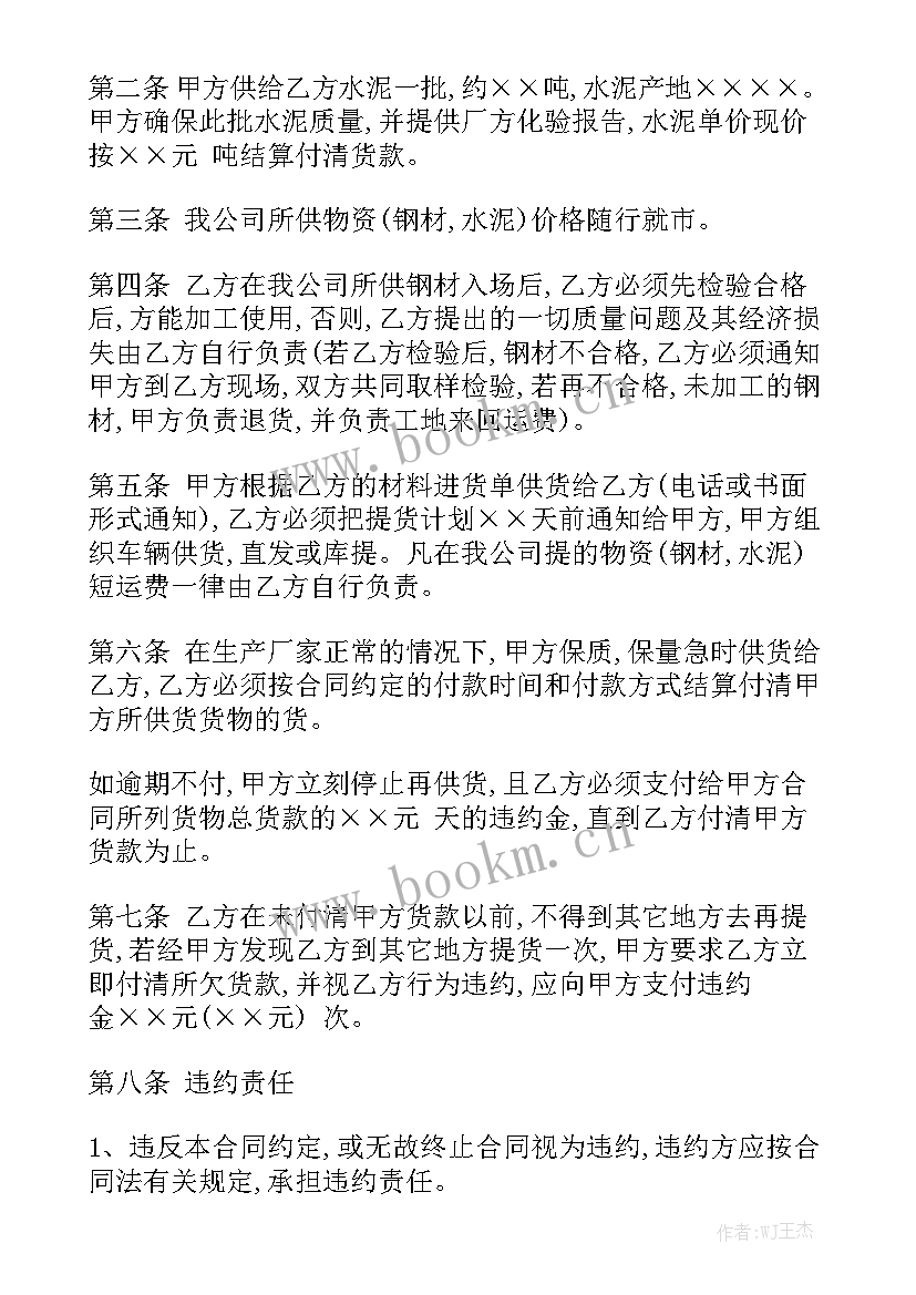 建材购销合同 建材供货合同大全