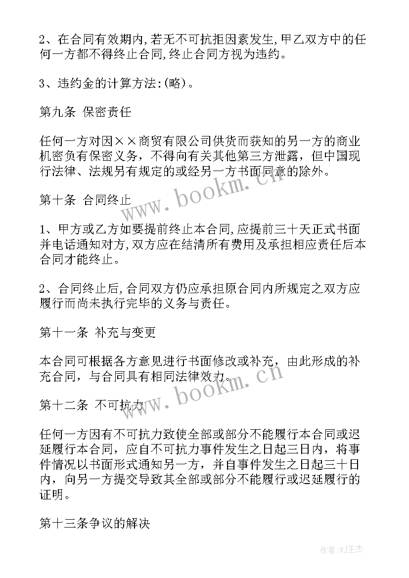 建材购销合同 建材供货合同大全