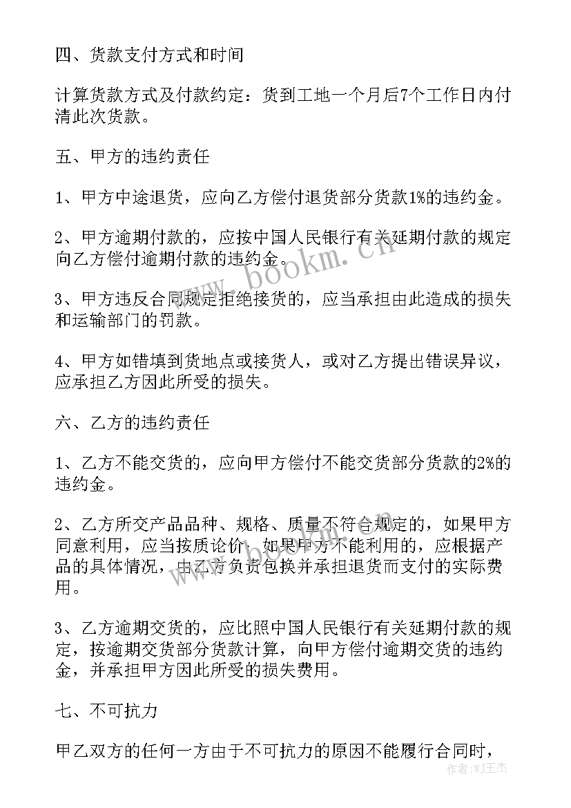 建材购销合同 建材供货合同大全