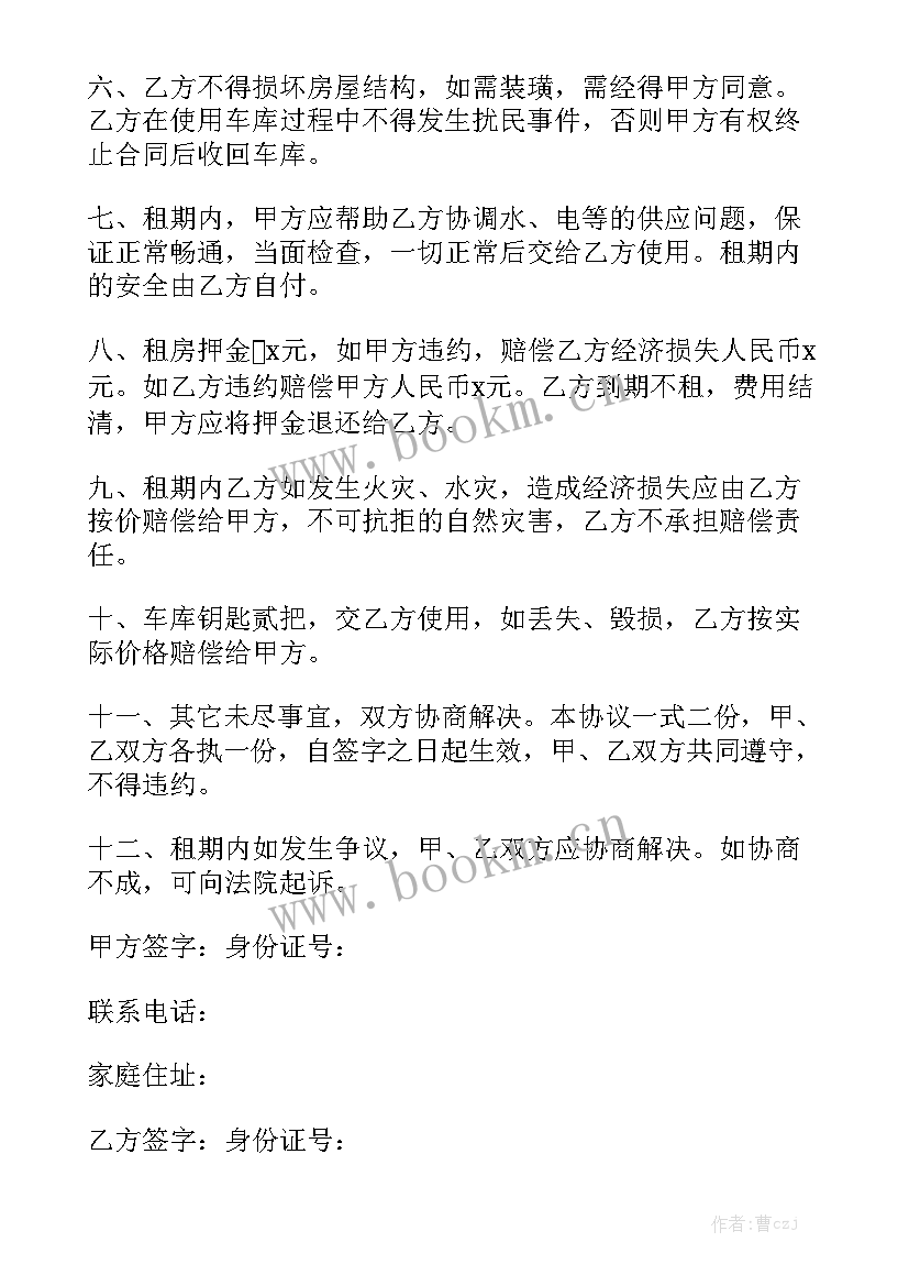 车库买卖合同协议书有法律效力吗优秀