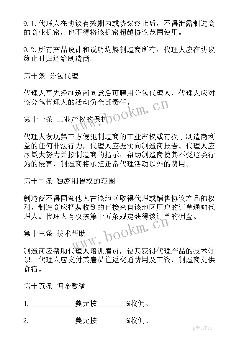 销售合作合同 销售合同优秀