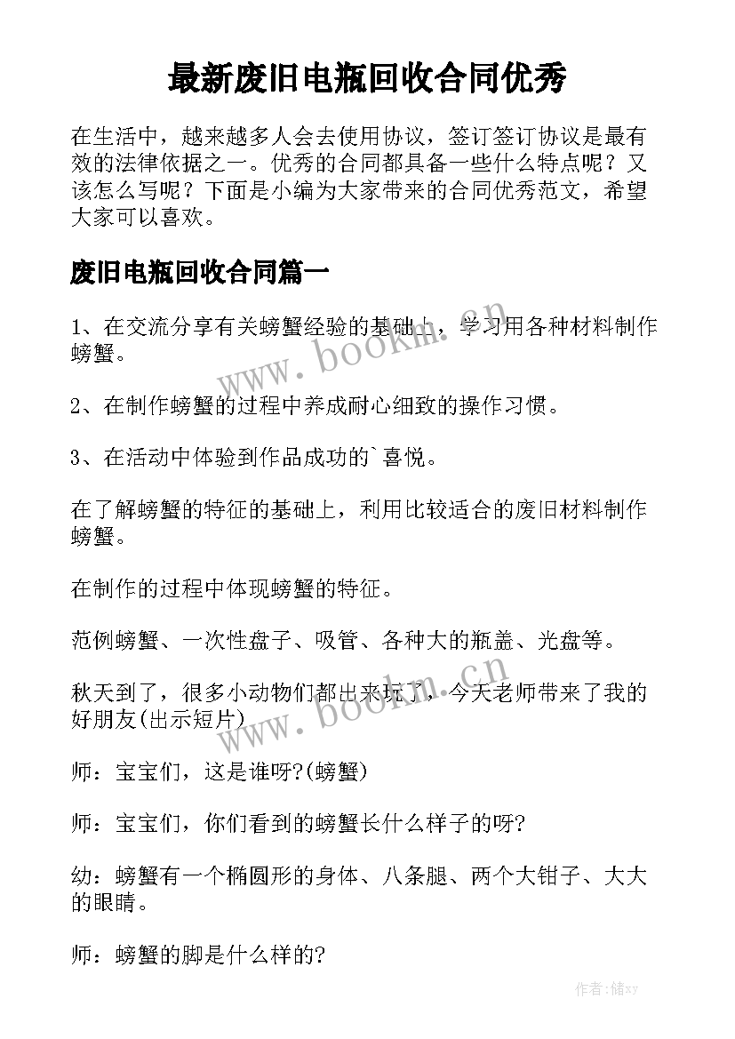 最新废旧电瓶回收合同优秀