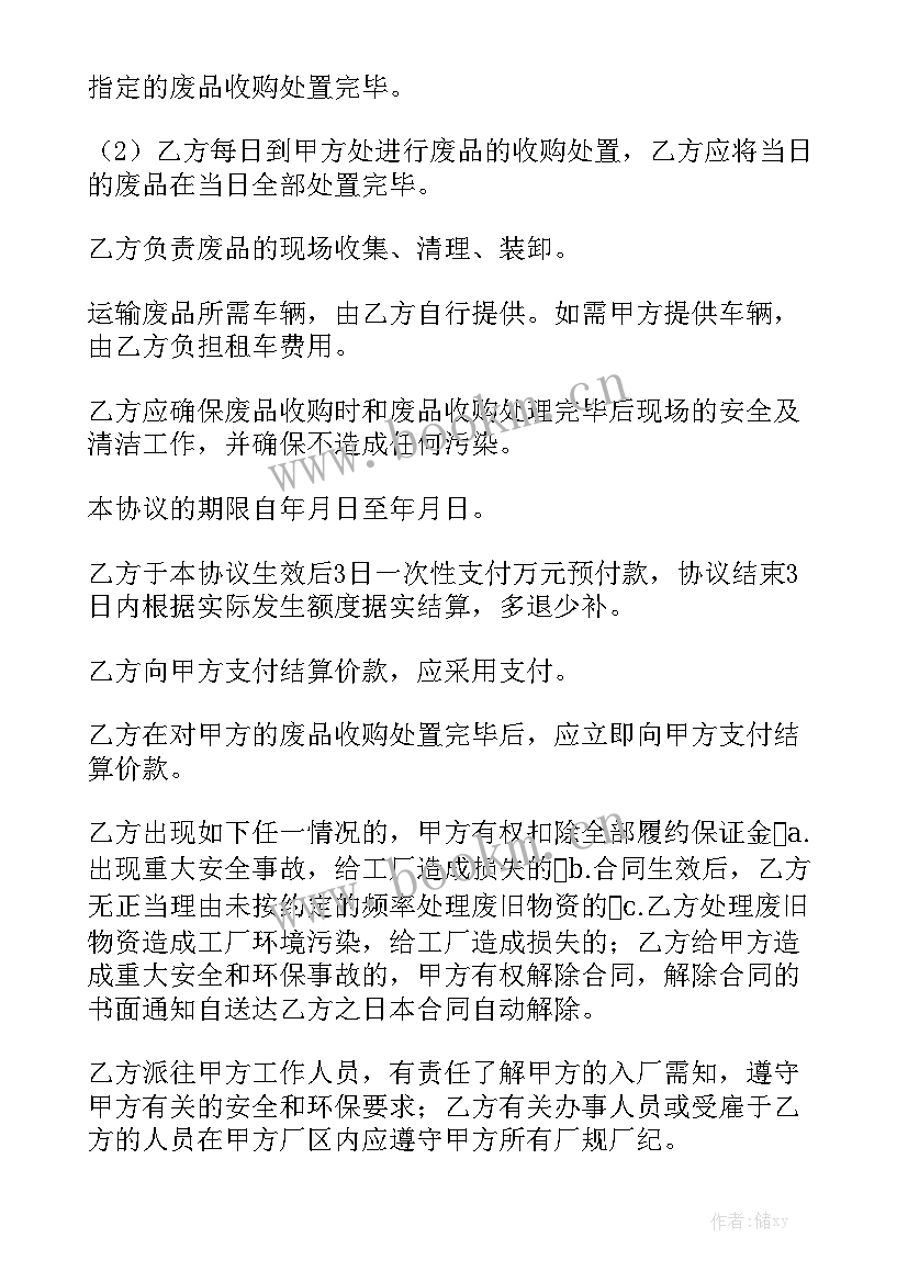 最新废旧电瓶回收合同优秀