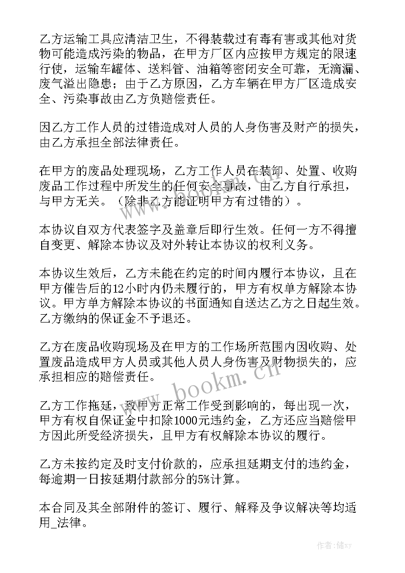 最新废旧电瓶回收合同优秀