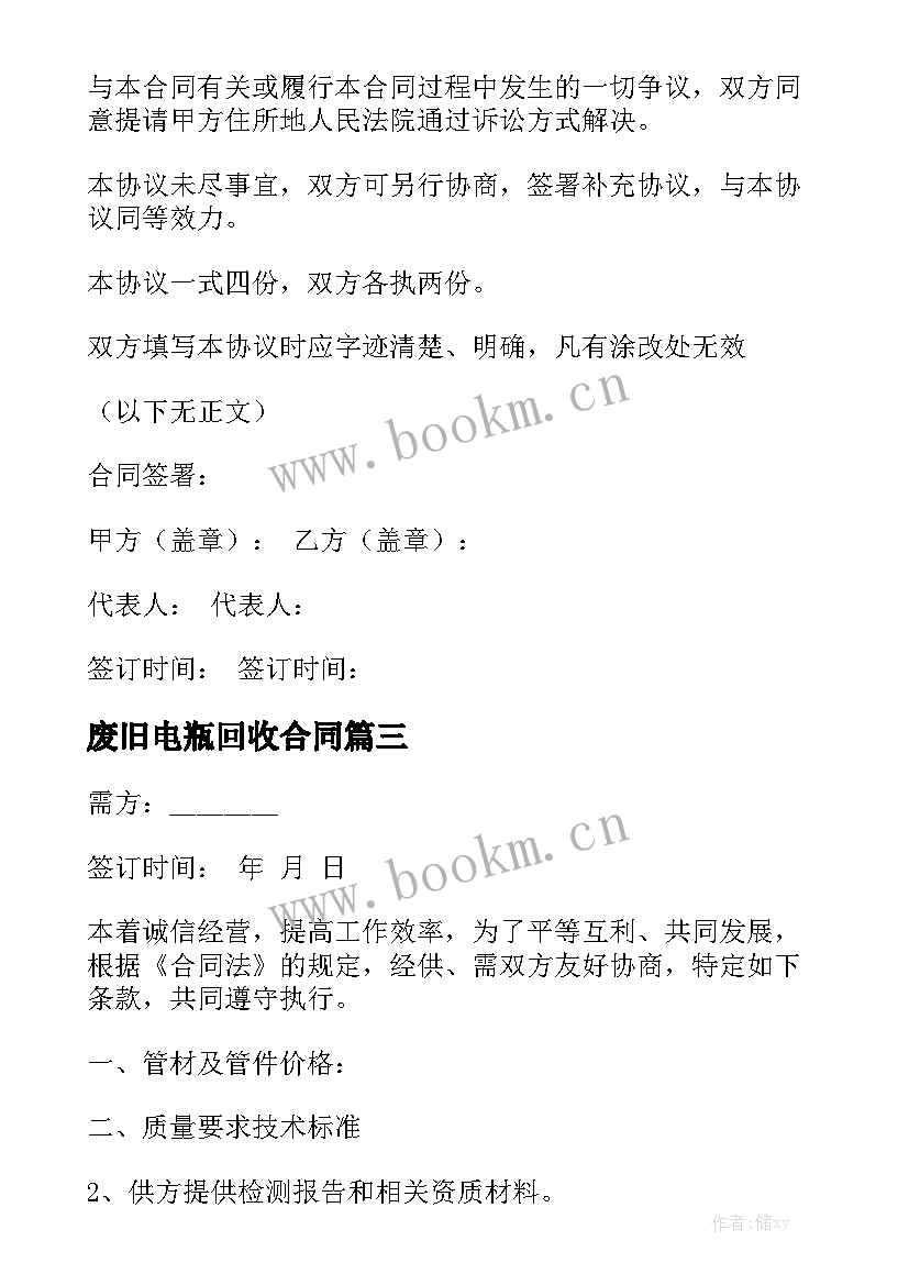 最新废旧电瓶回收合同优秀