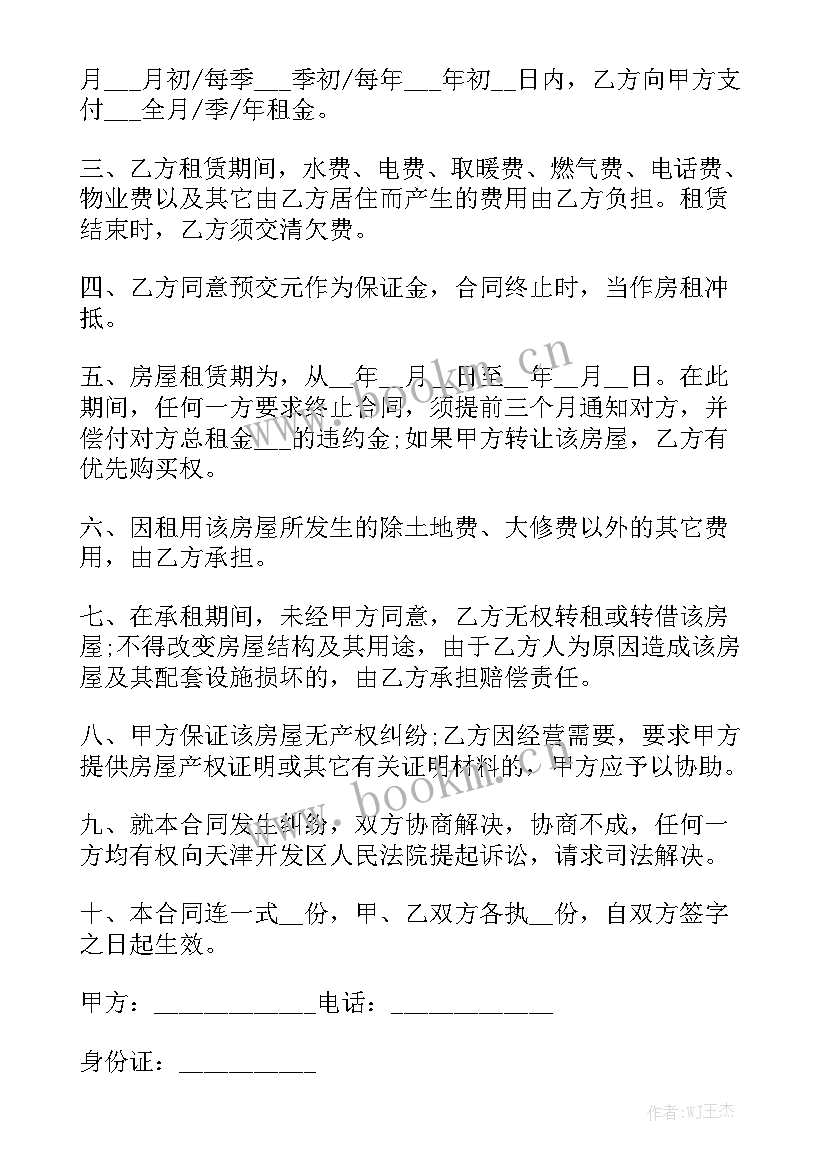 最新免费租房合同下载优秀