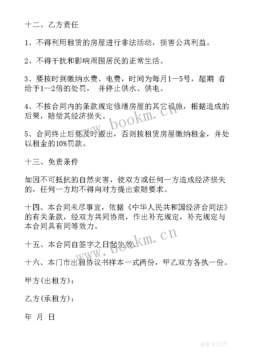 最新免费租房合同下载优秀