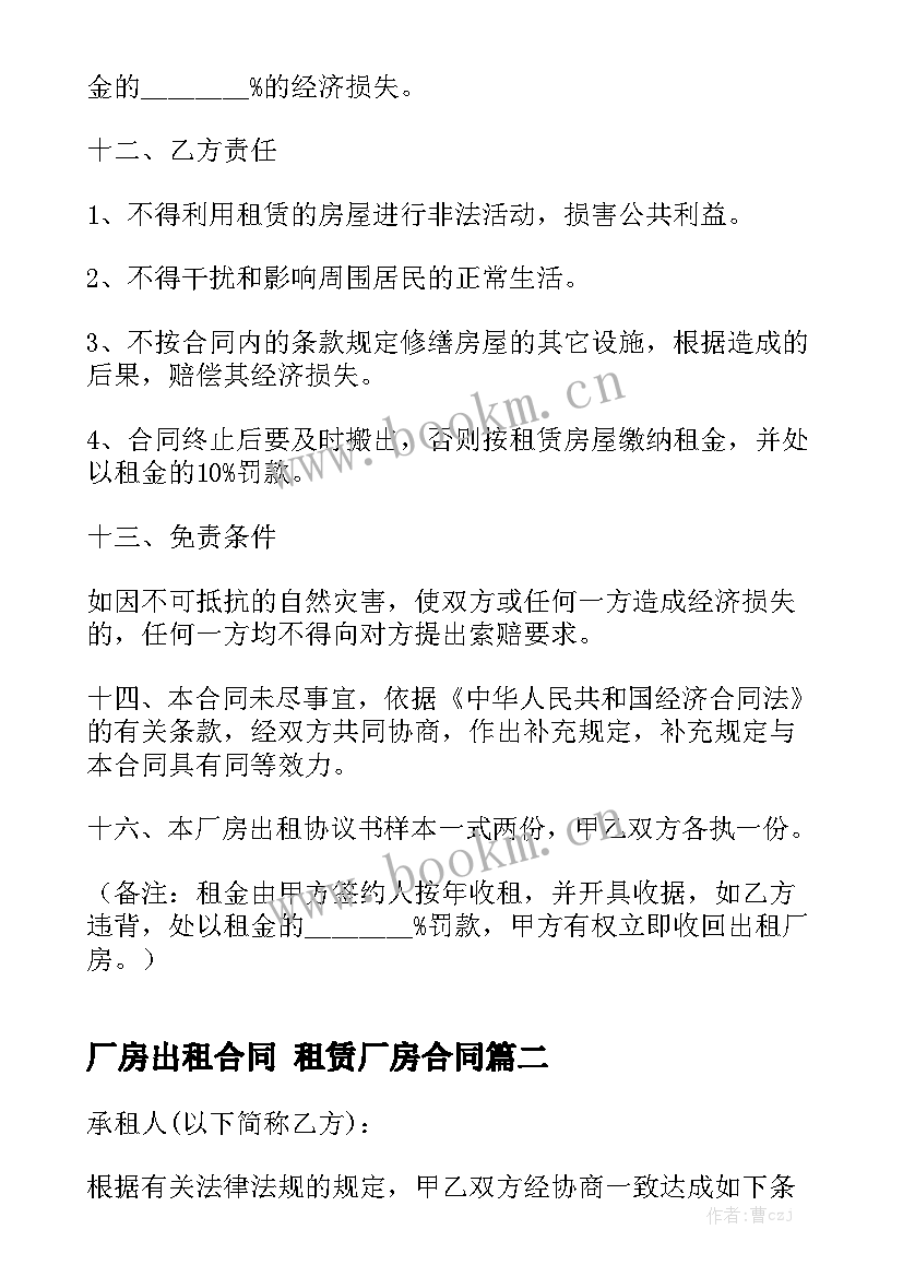 最新厂房出租合同 租赁厂房合同通用