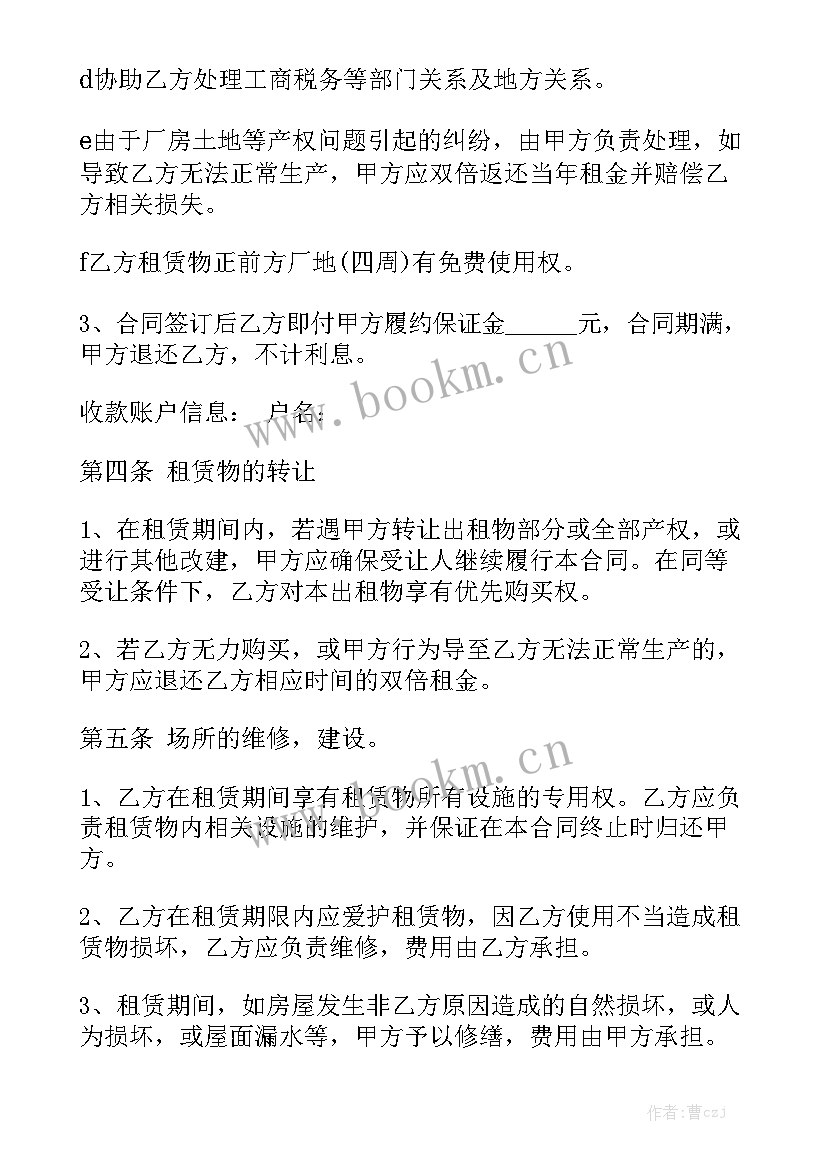 最新厂房出租合同 租赁厂房合同通用