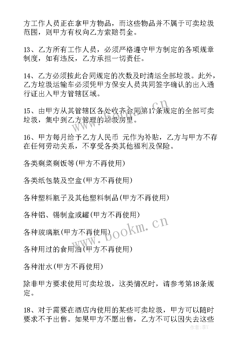 2023年清运建筑垃圾合同 垃圾承包合同汇总