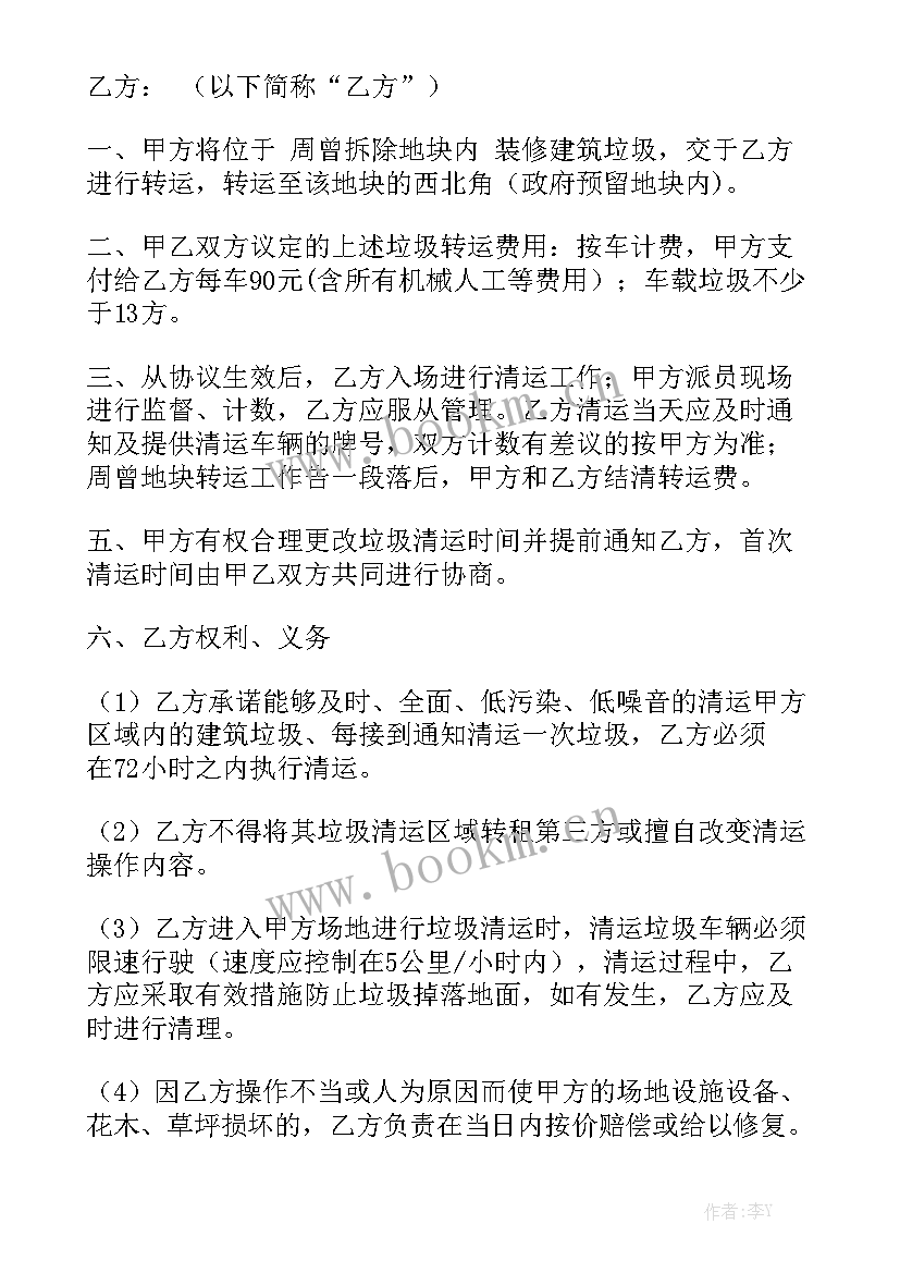 2023年清运建筑垃圾合同 垃圾承包合同汇总