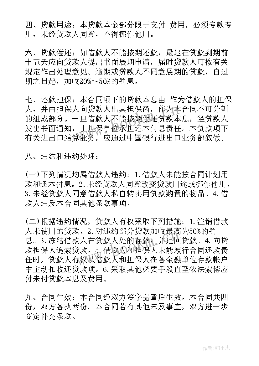 最新销售欠款合同 欠款合同集合通用