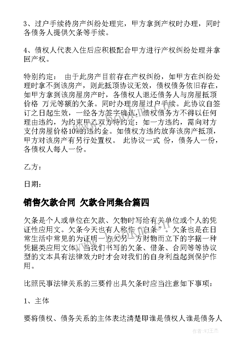 最新销售欠款合同 欠款合同集合通用