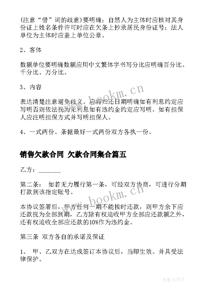 最新销售欠款合同 欠款合同集合通用