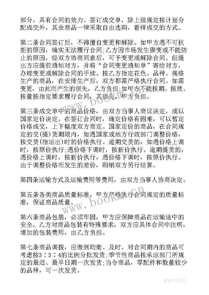 最新材料购销合同简单 商品购销合同优秀