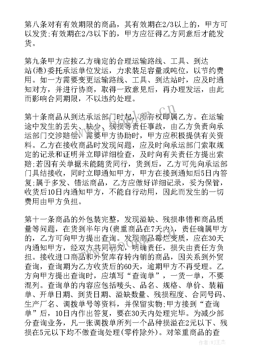 最新材料购销合同简单 商品购销合同优秀