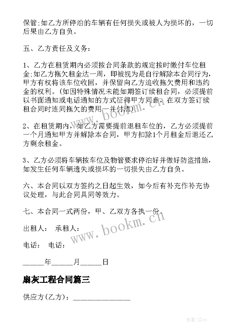 扇灰工程合同汇总