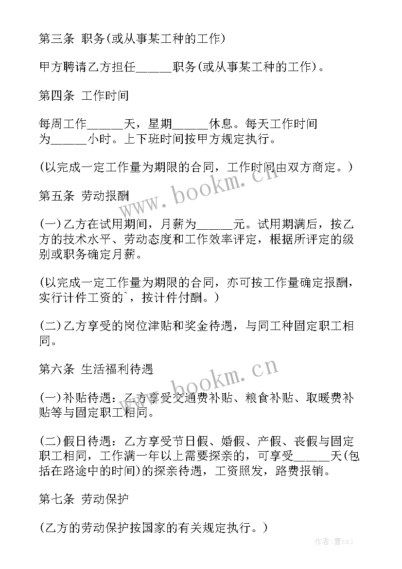 2023年和厂家签合作协议 员工用人合同优秀