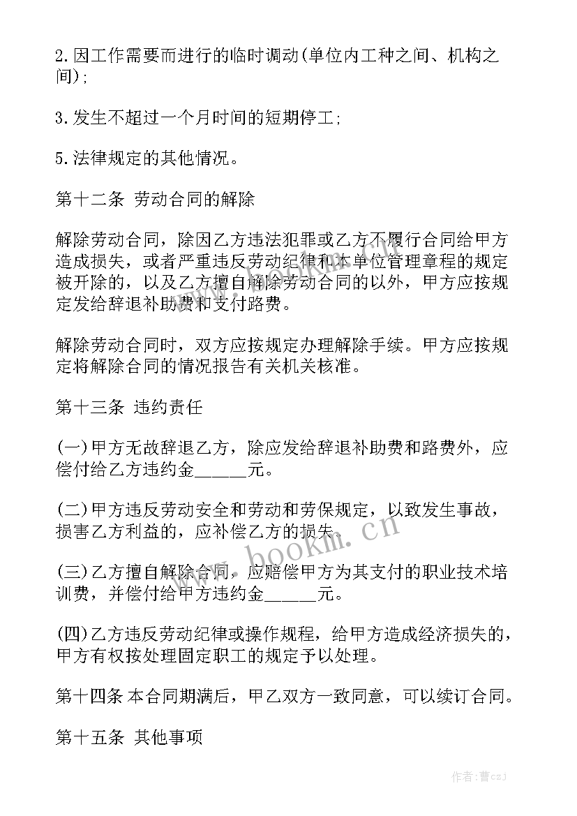 2023年和厂家签合作协议 员工用人合同优秀