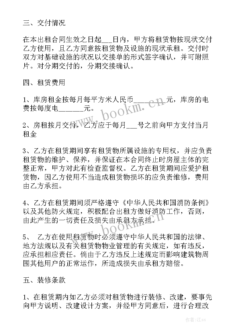 库房续租申请书优质