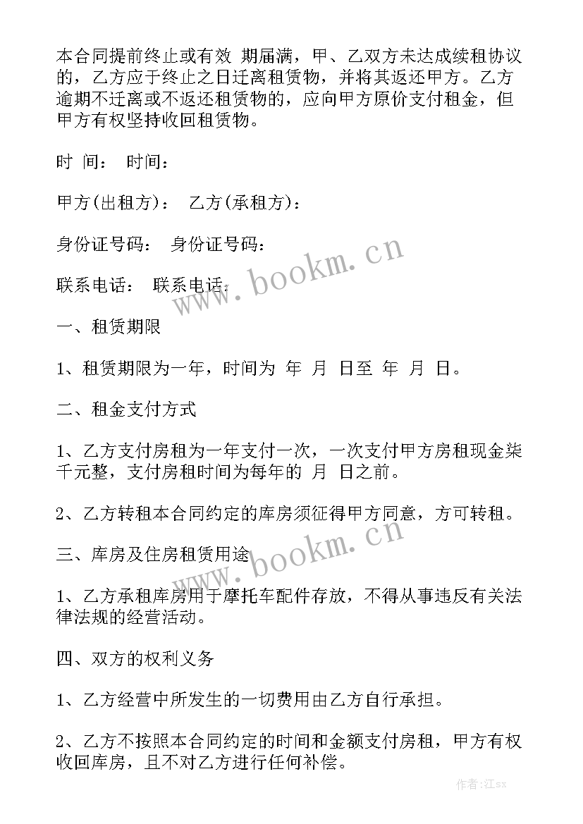 库房续租申请书优质