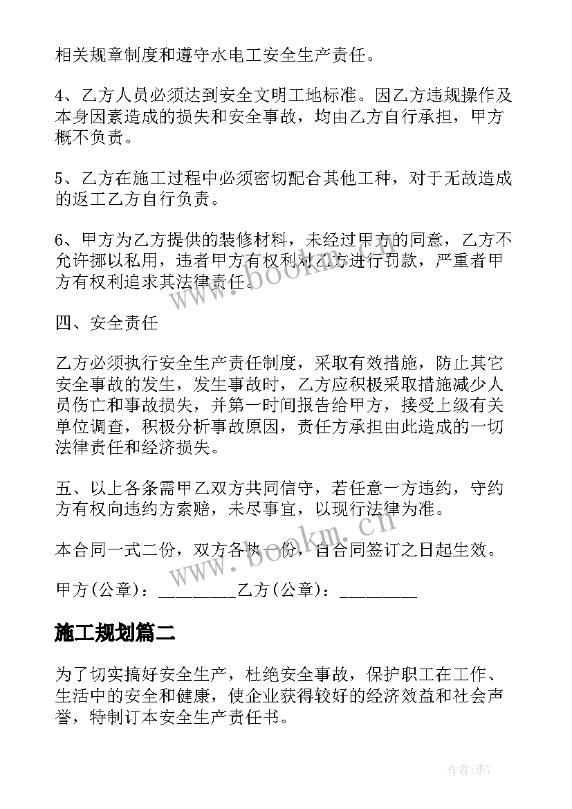 2023年施工规划通用