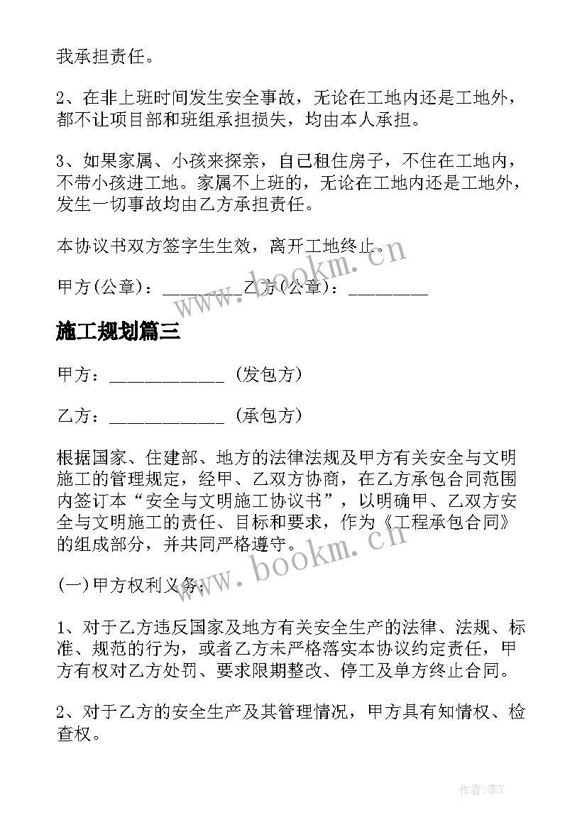 2023年施工规划通用