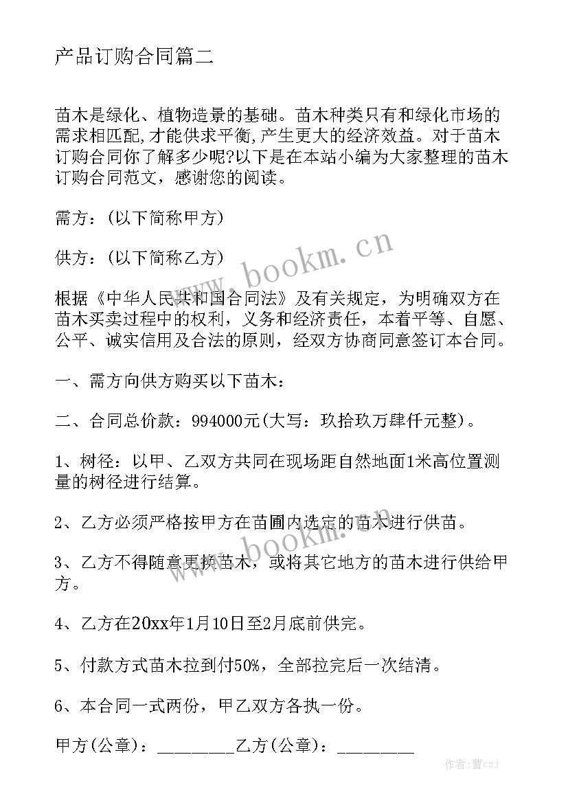 产品订购合同通用