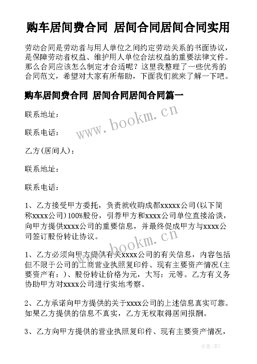 购车居间费合同 居间合同居间合同实用