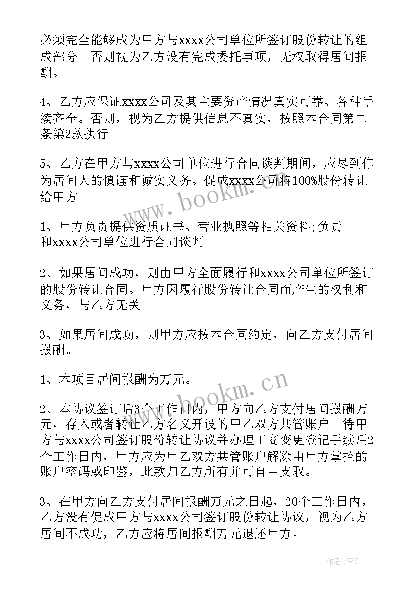 购车居间费合同 居间合同居间合同实用