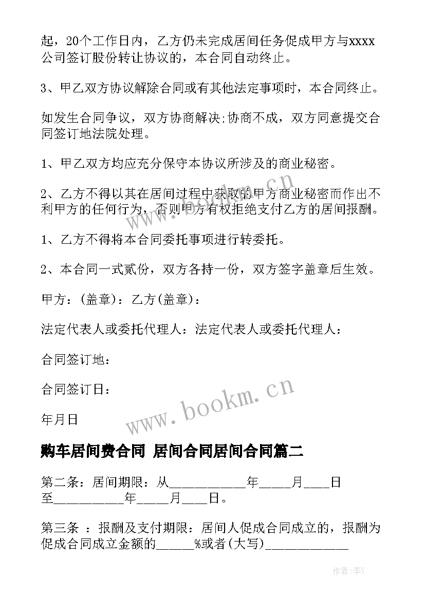 购车居间费合同 居间合同居间合同实用