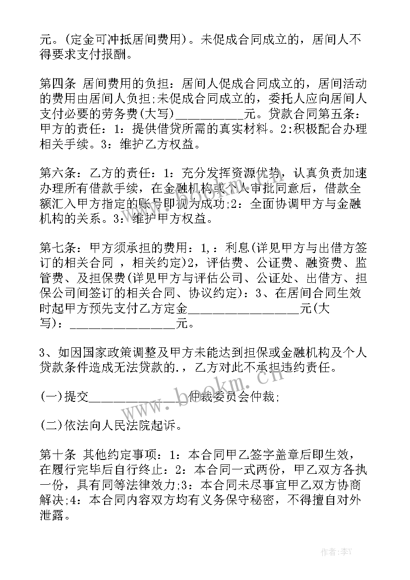 购车居间费合同 居间合同居间合同实用