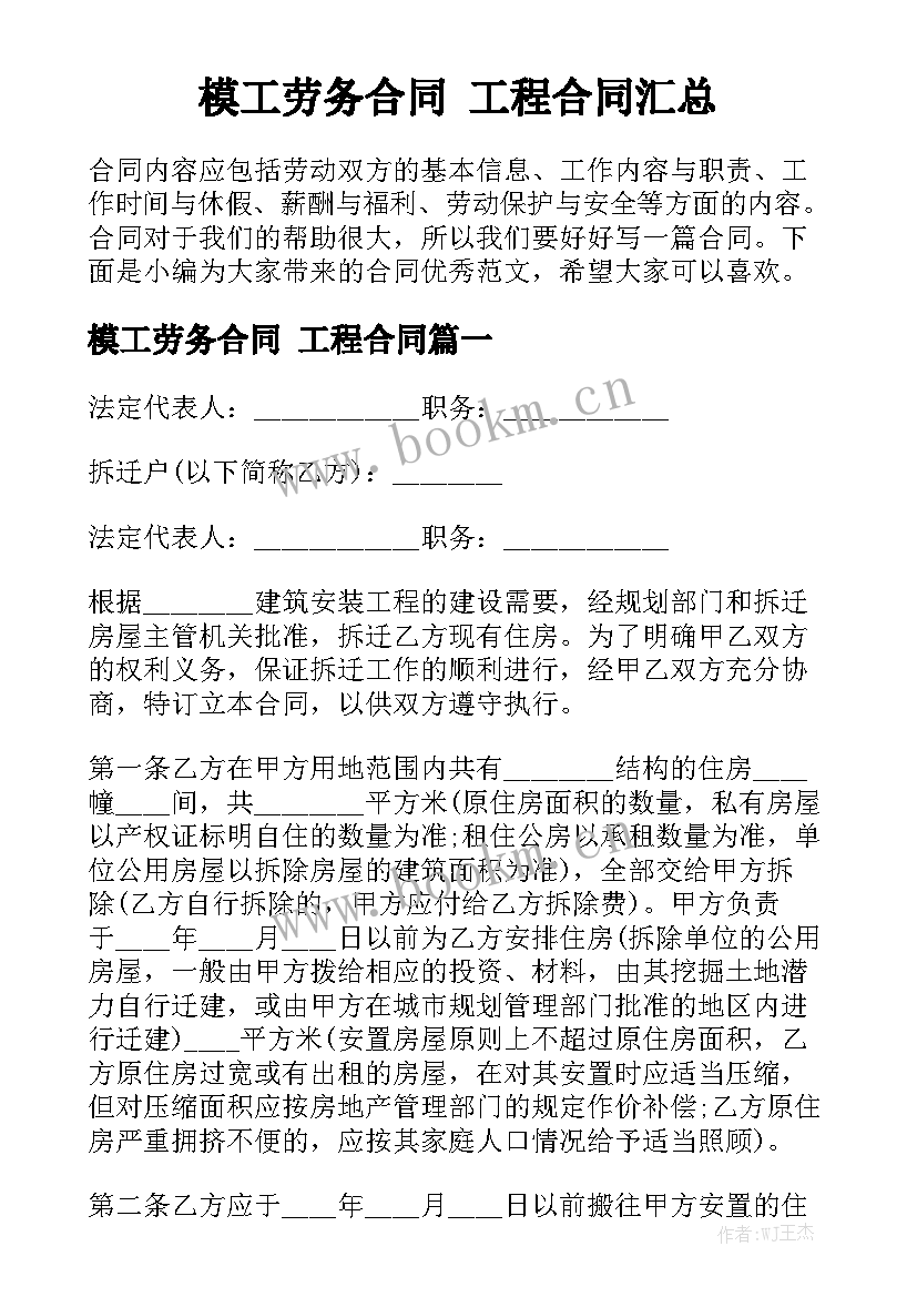 模工劳务合同 工程合同汇总