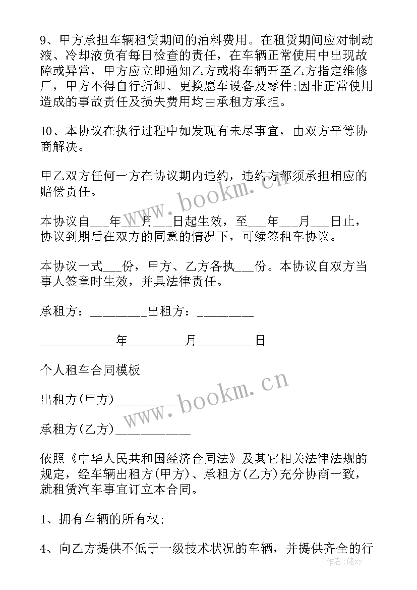 租赁运输车协议 租车合同模板