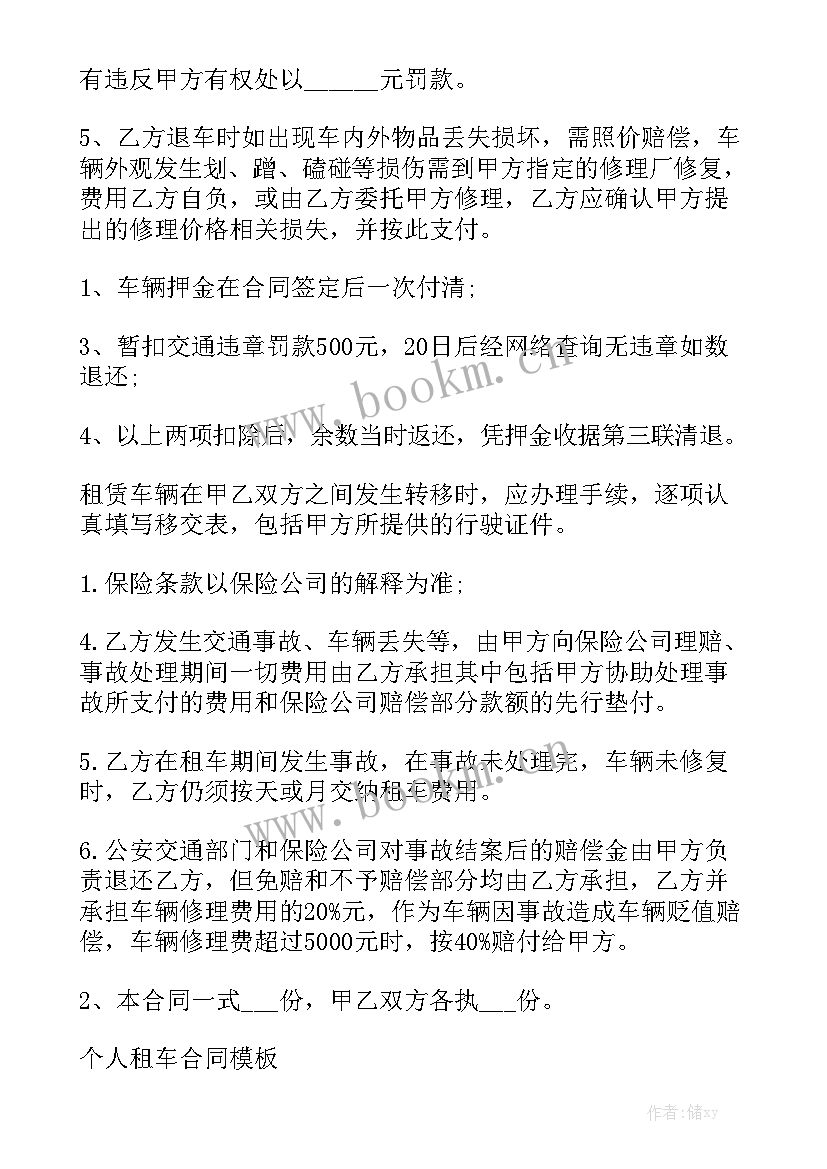 租赁运输车协议 租车合同模板