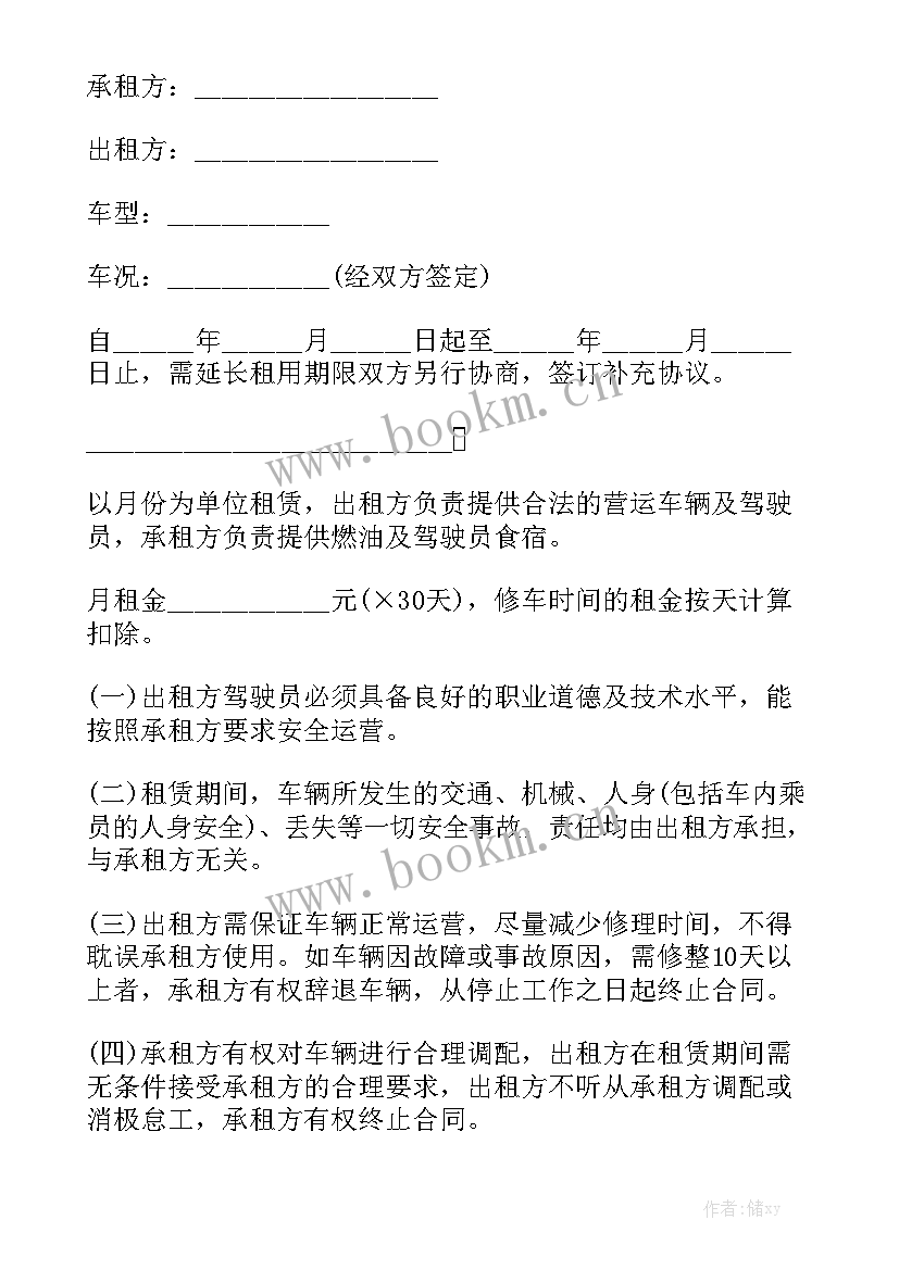 租赁运输车协议 租车合同模板