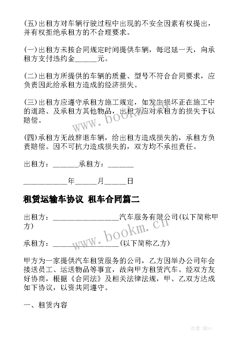 租赁运输车协议 租车合同模板