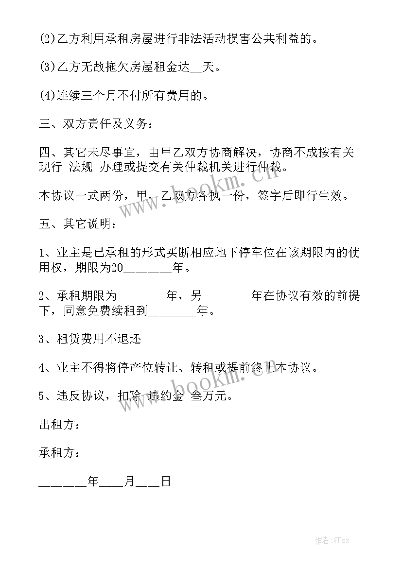 最新汽车协议过户合同汇总