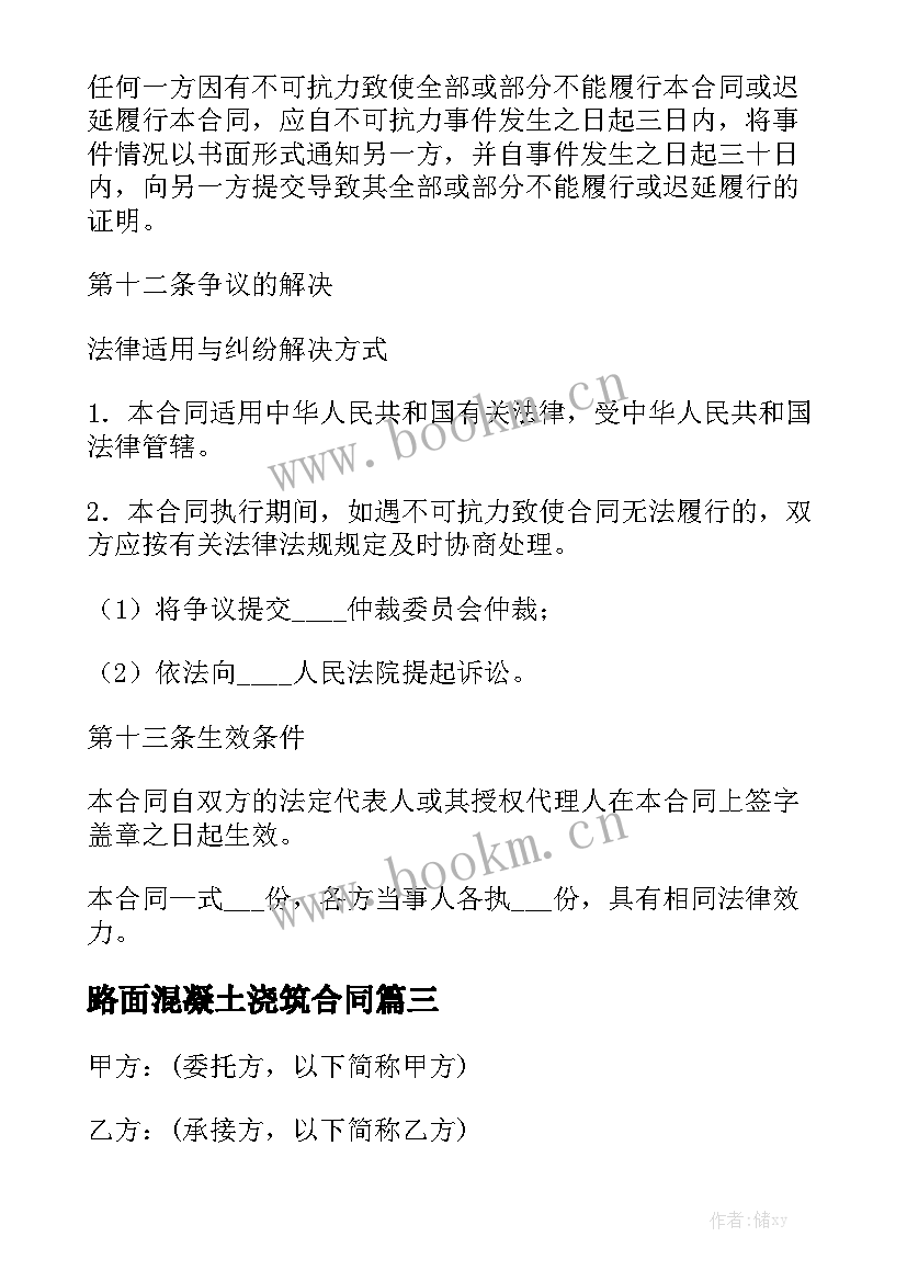 2023年路面混凝土浇筑合同大全