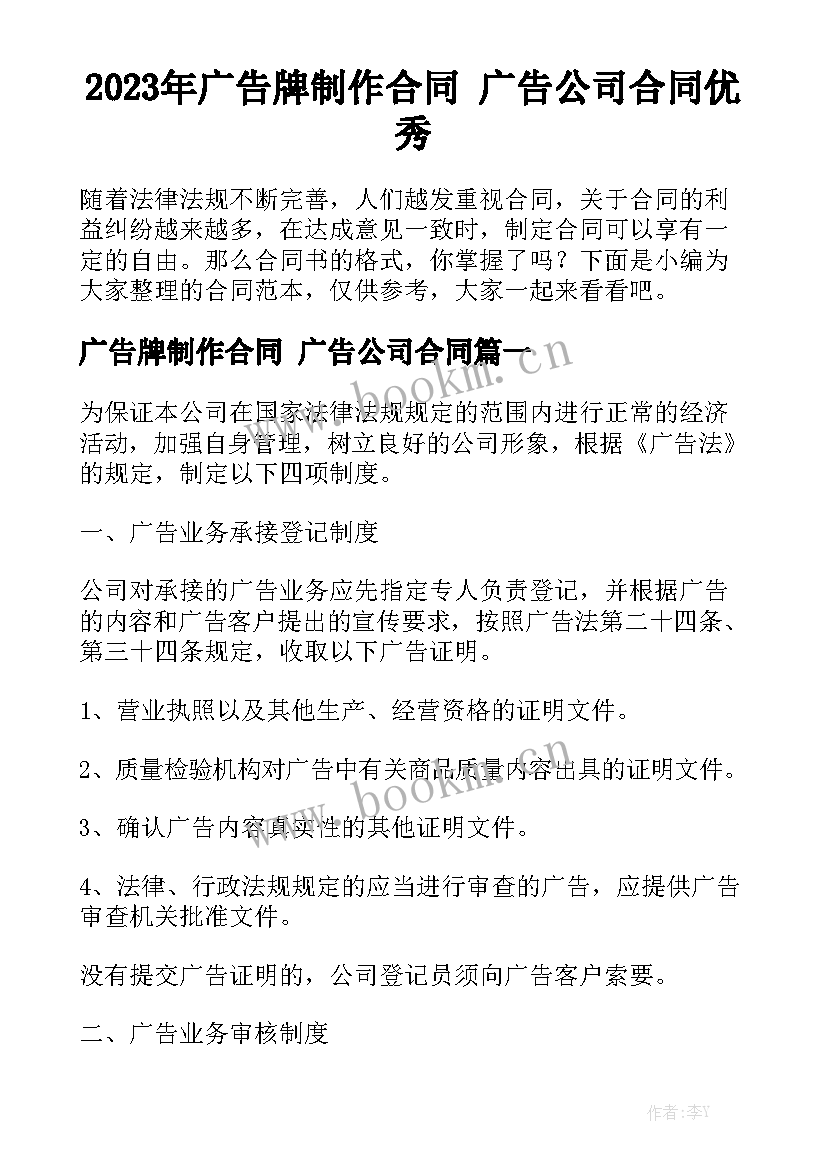 2023年广告牌制作合同 广告公司合同优秀