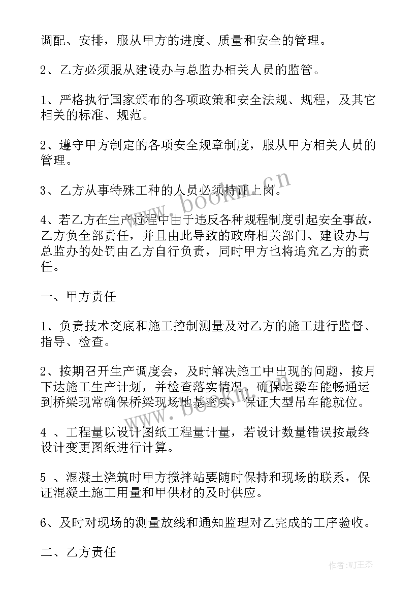 2023年桥梁施工合同模板