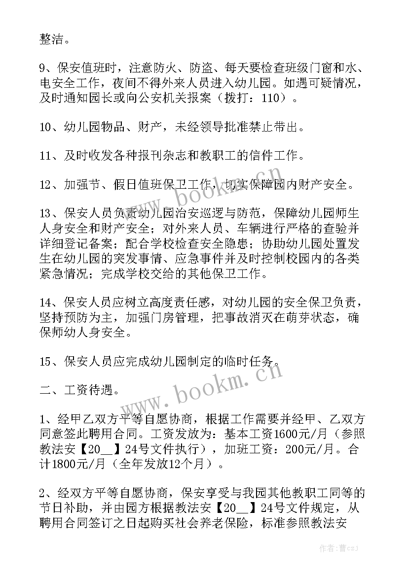 舞蹈老师聘用协议书 简单招聘合同优秀