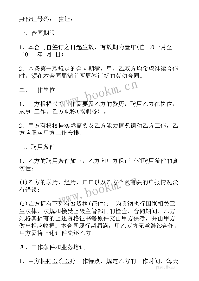 舞蹈老师聘用协议书 简单招聘合同优秀