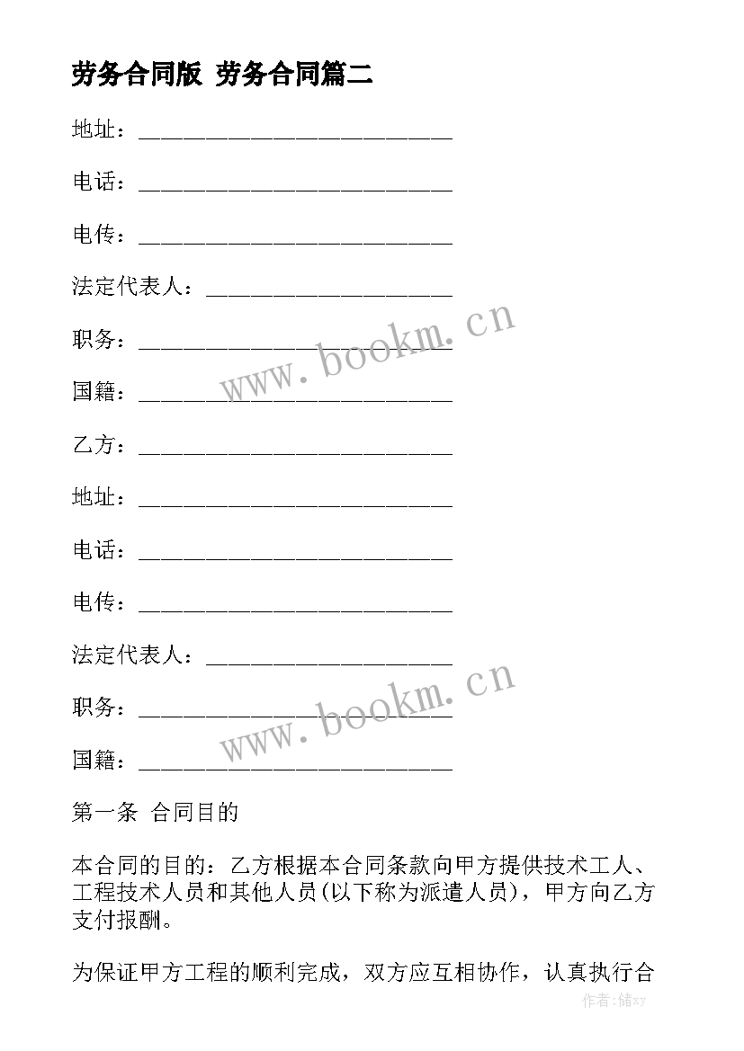 2023年劳务合同版 劳务合同模板