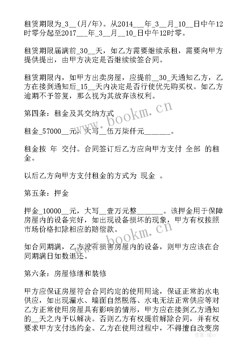 最新个人租房合同 短租房合同通用