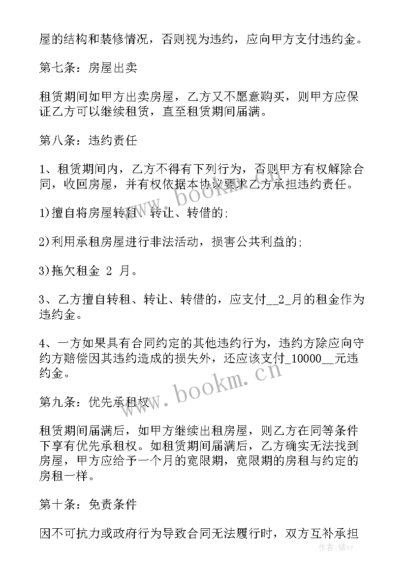 最新个人租房合同 短租房合同通用